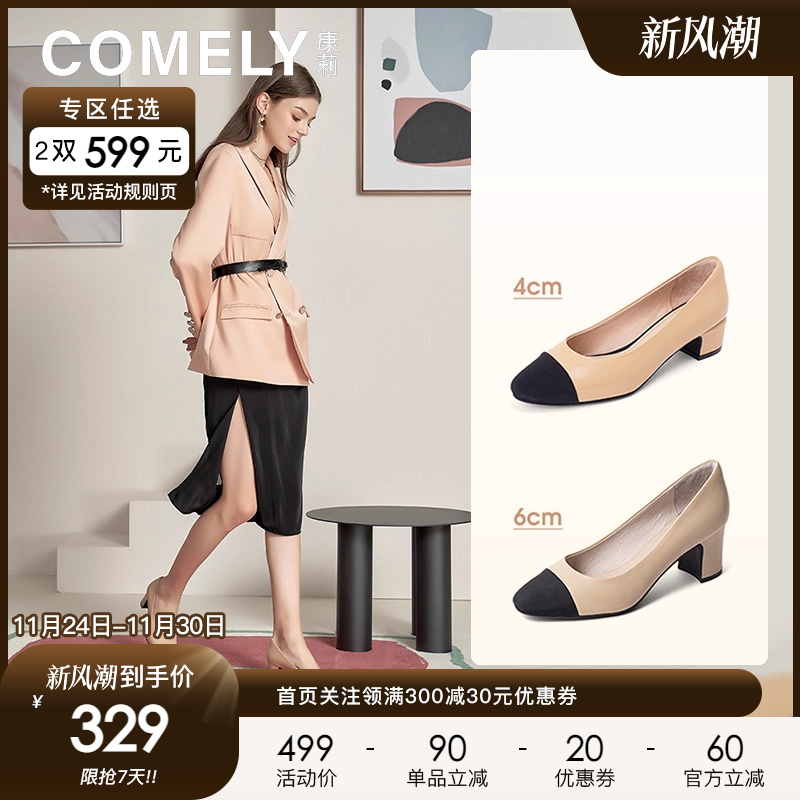 康莉comely羊皮小香风粗跟单鞋女