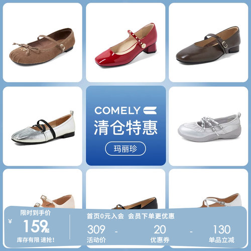 康莉comely真皮玛丽珍鞋女2