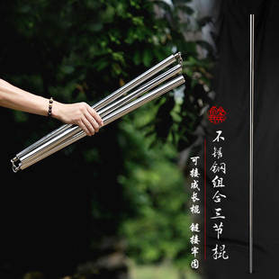 不锈钢三节棍可接长棍组合拆卸武术兵器三节梢子棍送背袋教程刻字