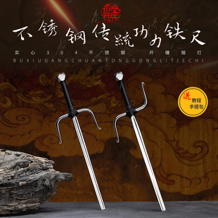 不锈钢传统功力铁尺凹槽文武梅山铁尺实心三股浪人短叉兵器未开刃