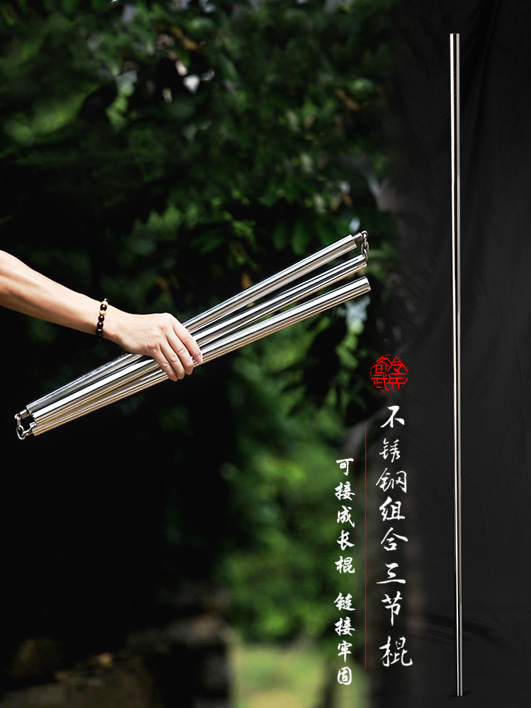 Stainless steel three-numbus can be used to combine long sticks to disassemble martial arts weapons three-section sticks for back bags. Tutorial for engraving