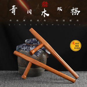 青冈木浮萍双拐T型东方棍武术拐