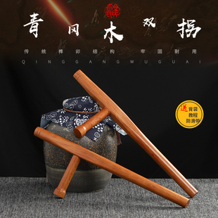 送背袋教程 东方棍兵器武器 青冈木武术双拐 浮萍拐T型拐子丁字棍