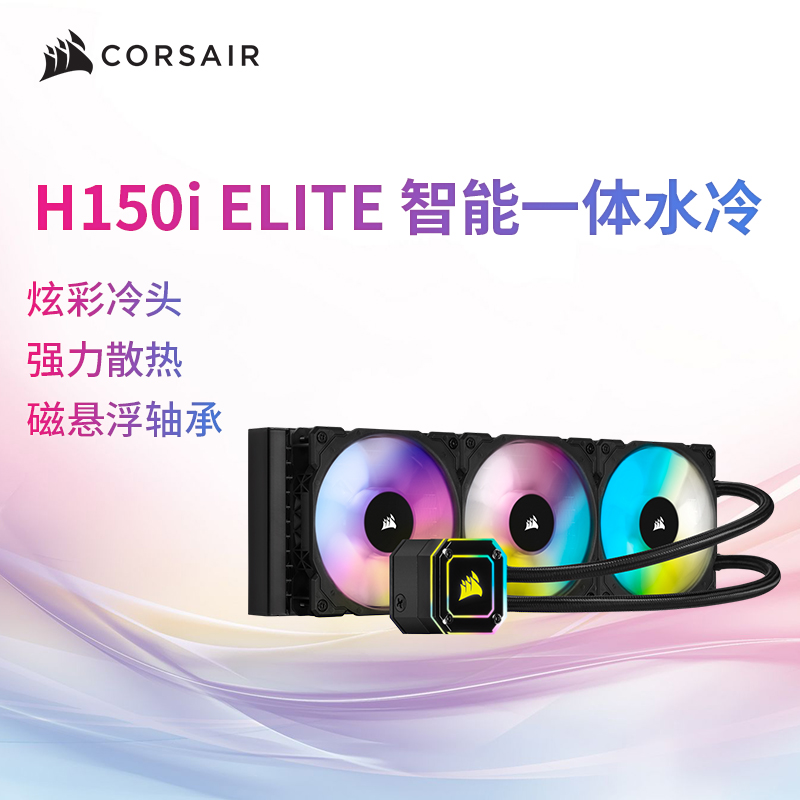 美商海盗船CPU散热器iCUE LINK H150i H170i RGB AIO 360 420水冷 电脑硬件/显示器/电脑周边 散热器/风扇 原图主图