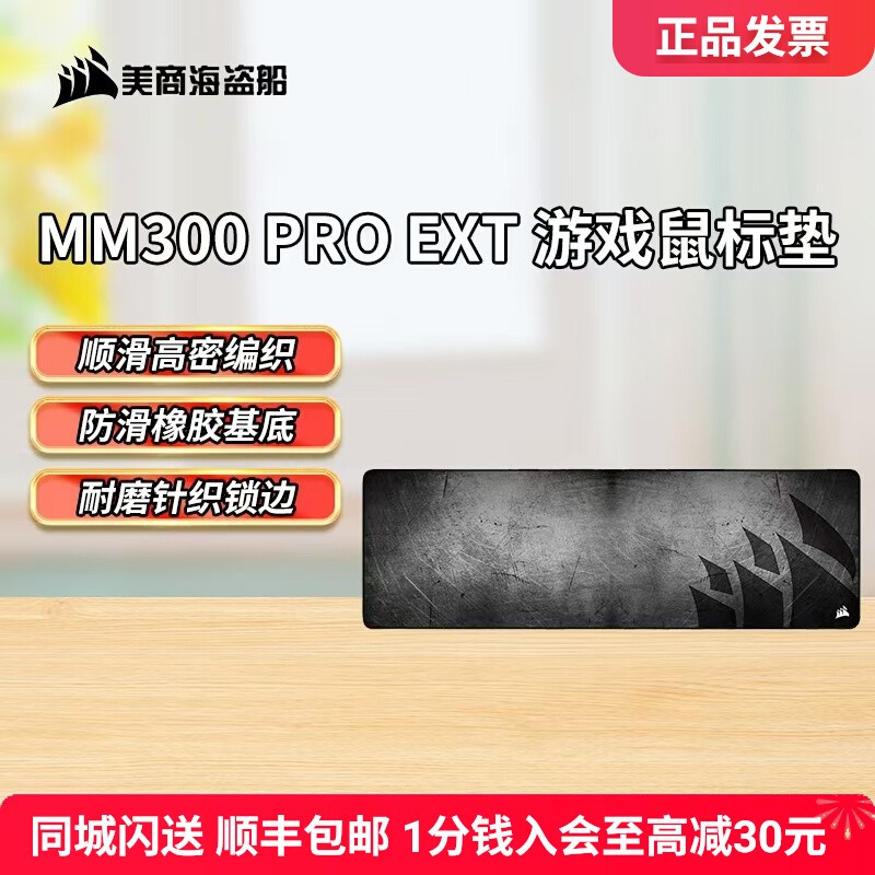 美商海盗船布超大电竞鼠标垫