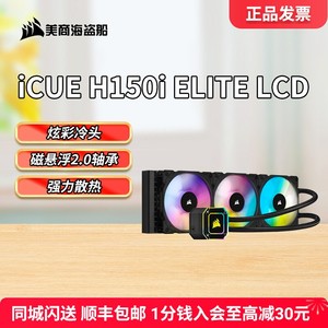 美商海盗船CPU散热器iCUE LINK H150i H170i RGB AIO 360 420水冷