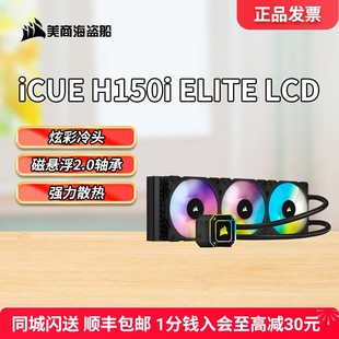 H170i H150i RGB AIO 420水冷 美商海盗船CPU散热器iCUE 360 LINK