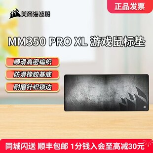 美商海盗船大号电脑鼠标垫超大家用办公电竞游戏mm350pro橡胶桌垫