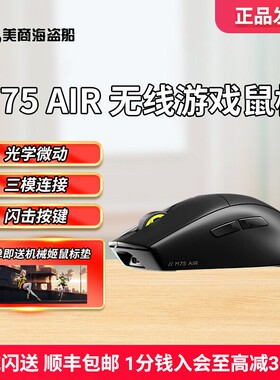 美商海盗船M75 AIR / M75RGB蓝牙无线鼠标笔记本游戏鼠标电竞