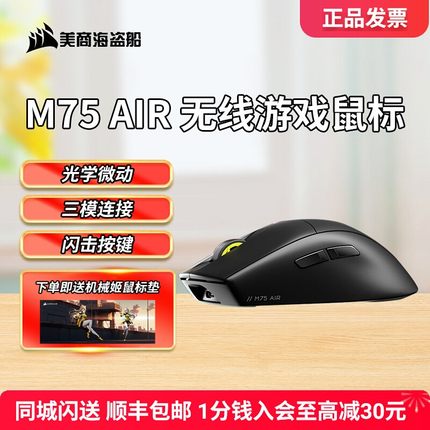 美商海盗船M75 AIR / M75RGB蓝牙无线鼠标笔记本游戏鼠标电竞