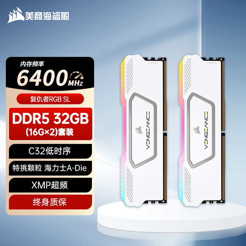 复仇者灯条DDR5内存条16G/32G
