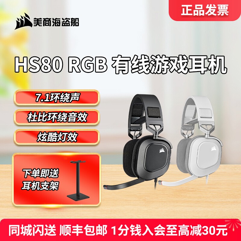 美商海盗船头戴式游戏耳机