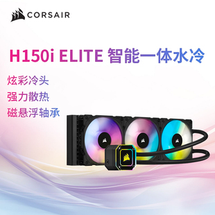 LCD显示屏水冷12代CPU水冷散热器360mm冷排 美商海盗船H150i ELT