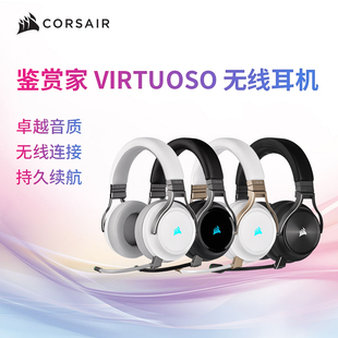 游戏耳机7.1声道降噪 无线头戴式 RGB 美商海盗船鉴赏家Virtuoso