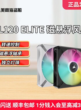 美商海盗船ML120MM140台式机电脑风扇LED超散热器RGB机箱12cm