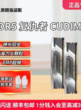 美商海盗船DDR5内存条8000 8200 8400台式机内存条24G电脑D5灯条