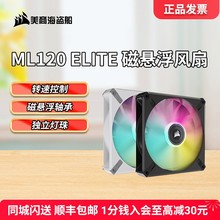 美商海盗船ML120 140mm台式电脑机箱迷你风扇LED强力散热12cm