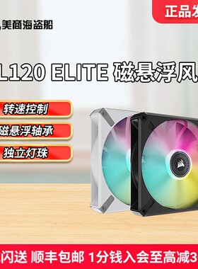 美商海盗船ML120 140mm台式电脑机箱迷你风扇LED强力散热12cm