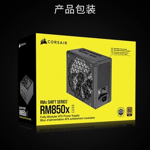 SHIFT 美商海盗船电源RM850x RM1000x RM1200x 全模组1200w电源