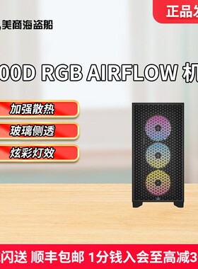 美商海盗船3000D RGB AIRFLOW黑色/白色散热机箱钢化玻璃中塔机箱