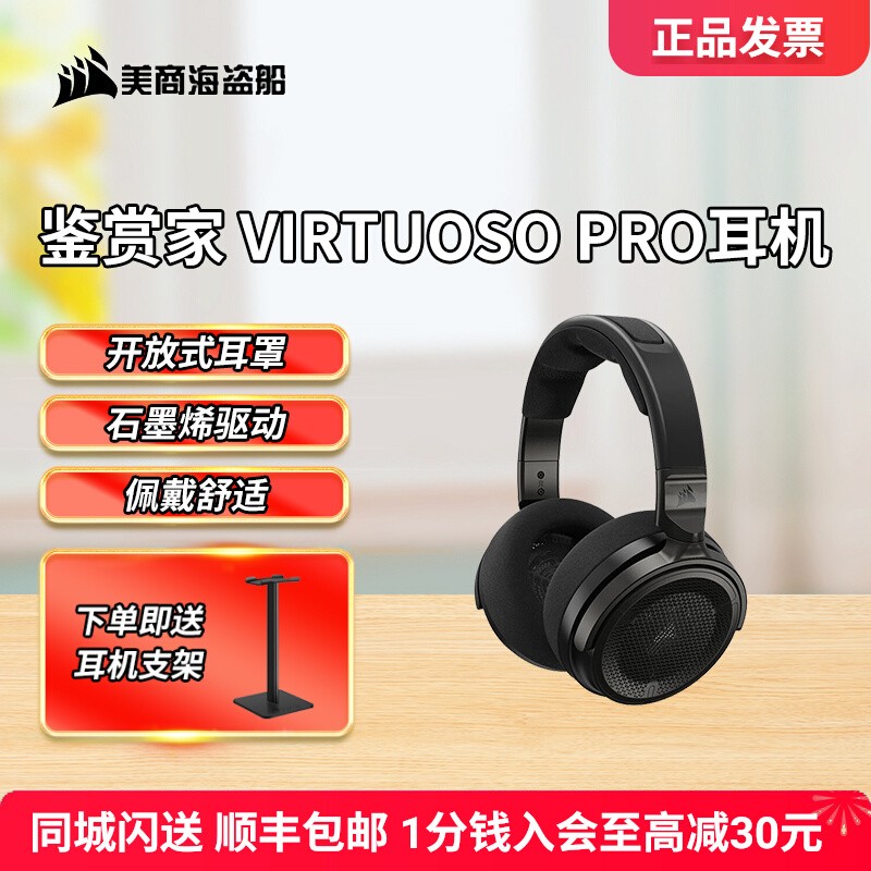 美商海盗船鉴赏家PRO游戏耳机