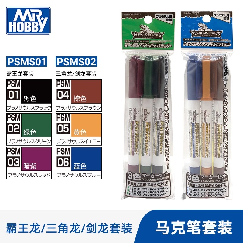 郡士恐龙模型上色马克笔