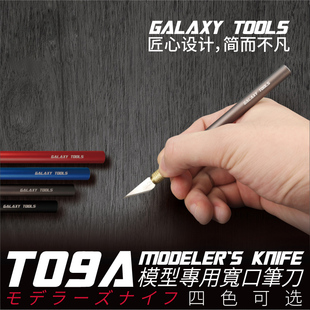 手办 高达 军事模型拼装 工具笔刀 多色可选 星河模型 雕刻刀 T09A