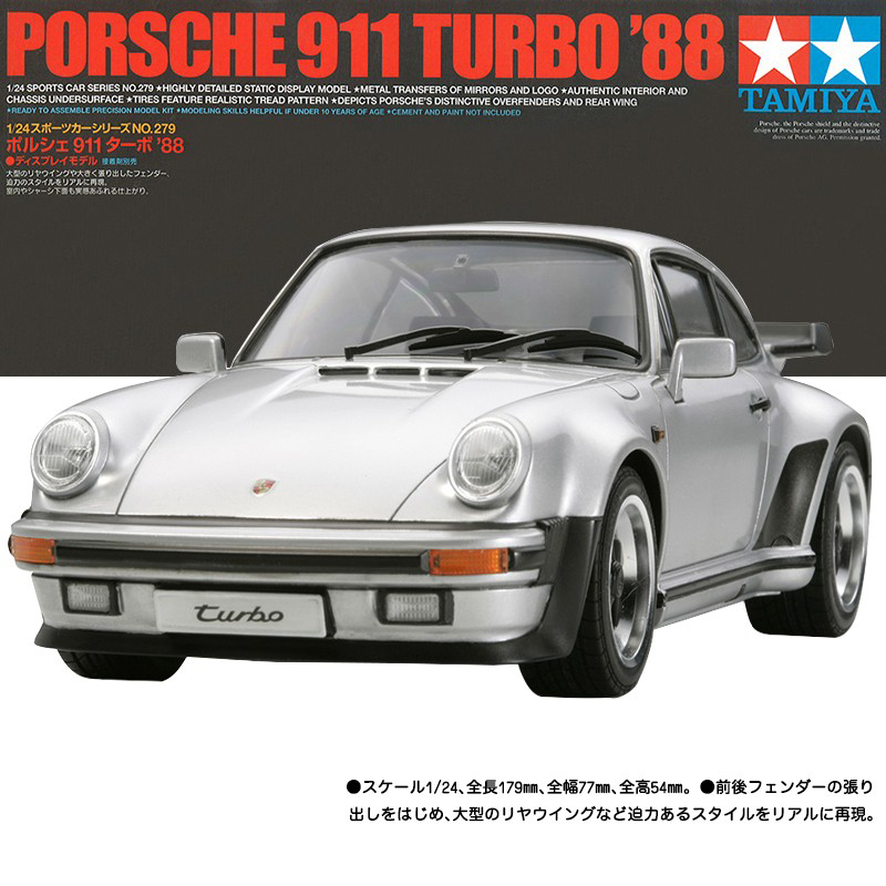 田宫模型拼装汽车保时捷