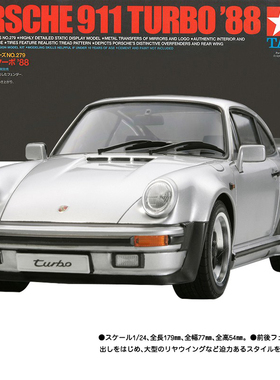田宫 保时捷911跑车模型Turbo'88 汽车拼装摆件1/24 24279 DIY