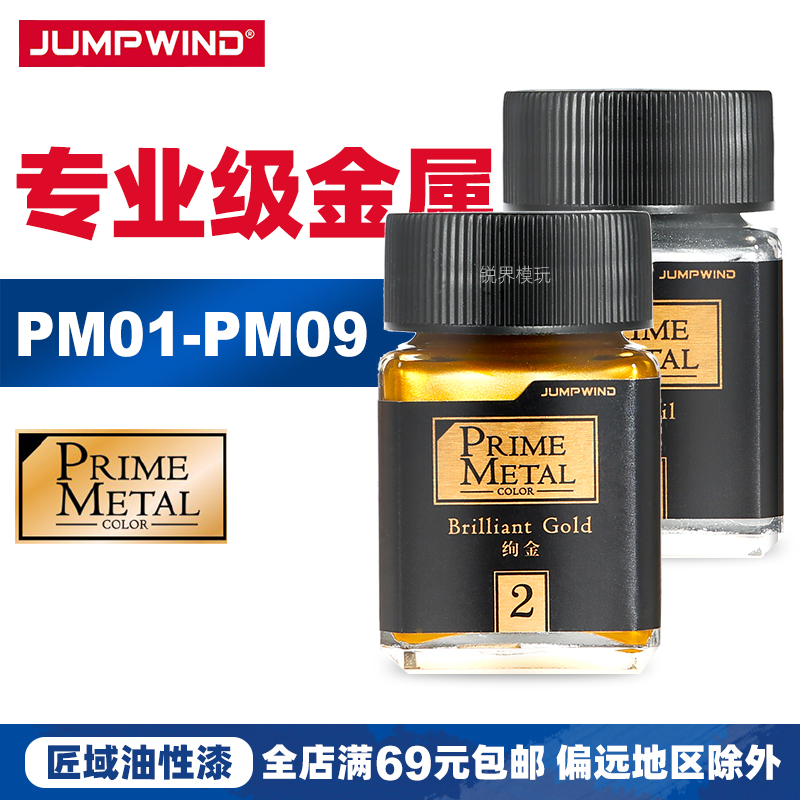 锐界模型匠域油性漆高达军事手办