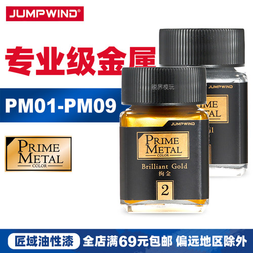锐界模型匠域油性漆高达军事手办