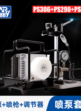 郡士L5气泵PS306+PS290喷笔枪+PS234调节器模型上色喷漆工具套装