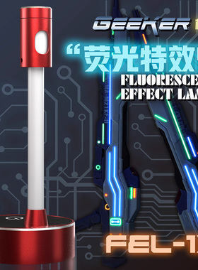 泉微模型 手办荧光特效灯 充电式无极调光广角多功能LED灯 FEL-1X
