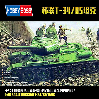 小号手1/48苏联T34/85坦克 全内构 拼装坦克模型 84807