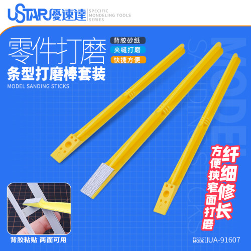 USTAR/优速达箭形模型抛光打磨器