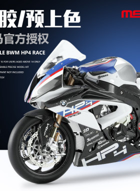 HP4RACE摩托车1/9免胶预上色