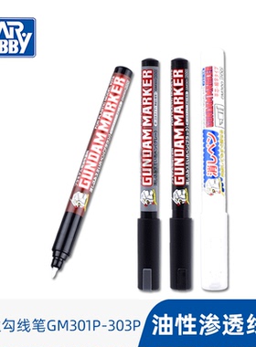 郡士 油性渗线液马克笔 纹理勾线消色GM301P/302/303黑 灰 棕色