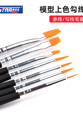 优速达 面相笔套装 模型手涂笔涂上色渗线/勾线笔工具UA-90023