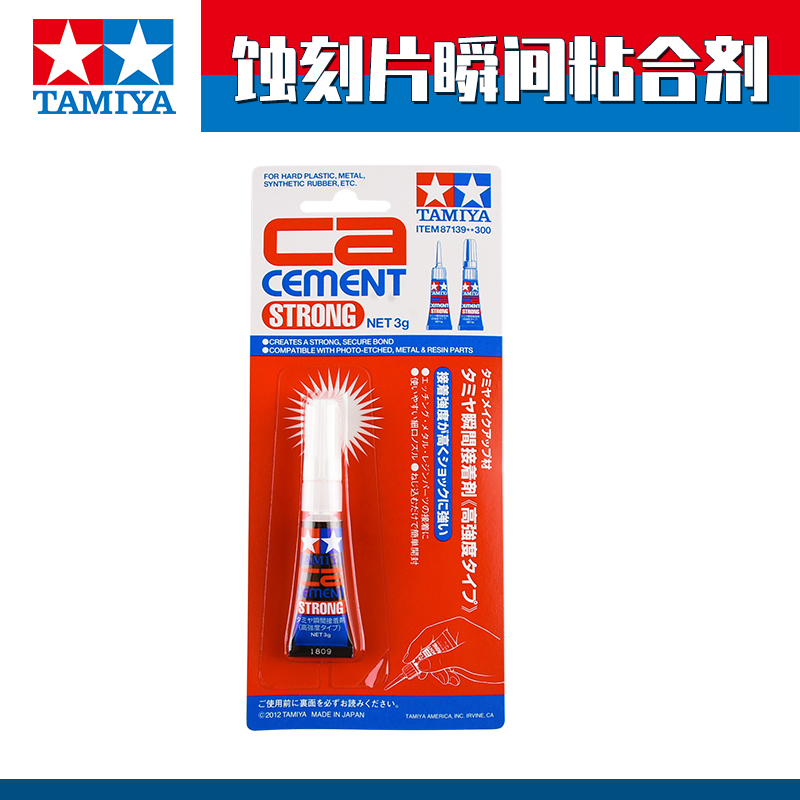 锐界模型胶水87139蚀刻片瞬间