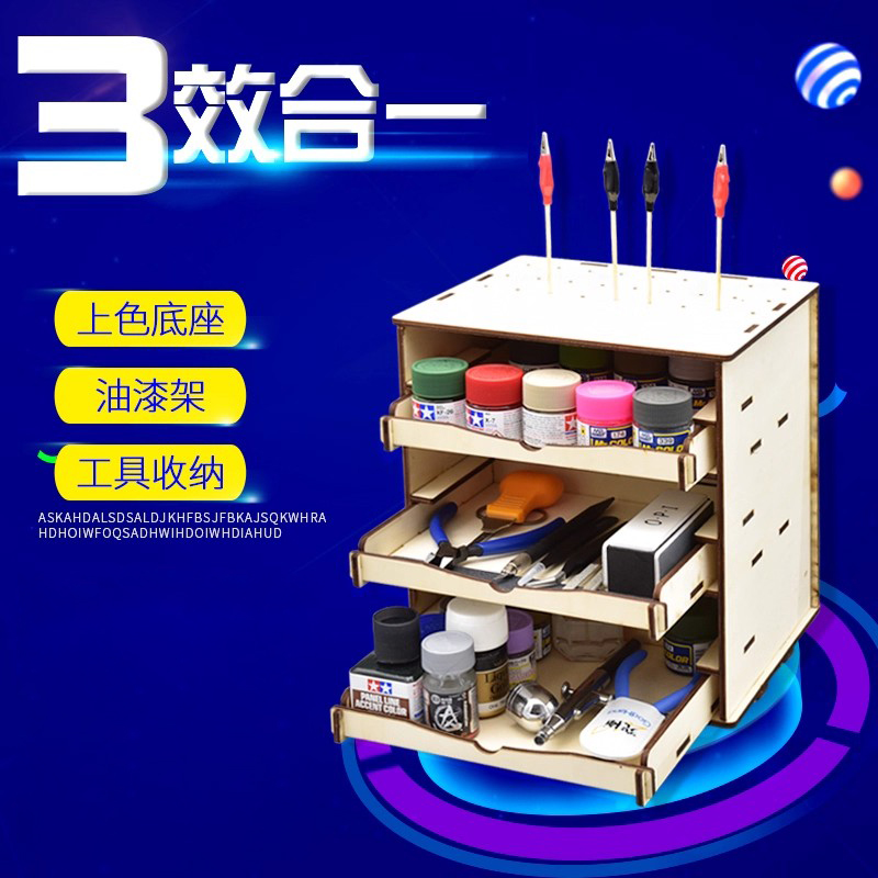 DIY手工模型工具收纳架油漆架 上色架 木质 顏料存放三层收纳架