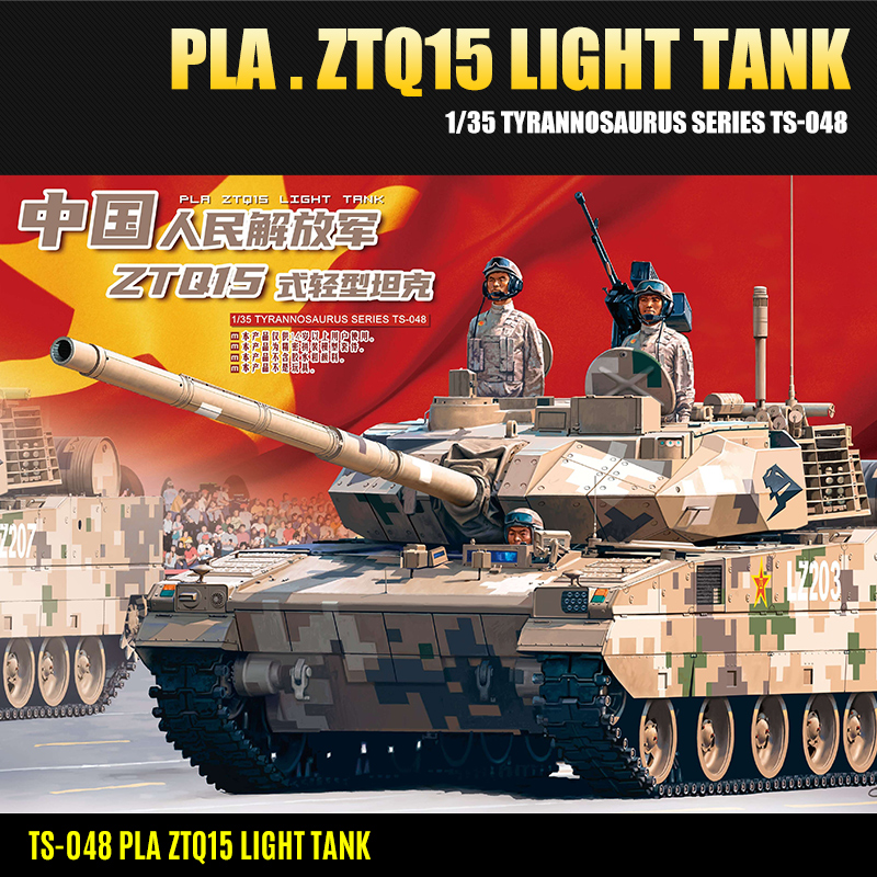 meng 1/35中国现代ztq15轻型坦克15式轻坦ts048 拼装模型摆件