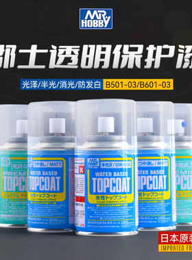 郡士 高达手办粘土光泽透明消光保护漆喷罐水/油性光油B514 B603
