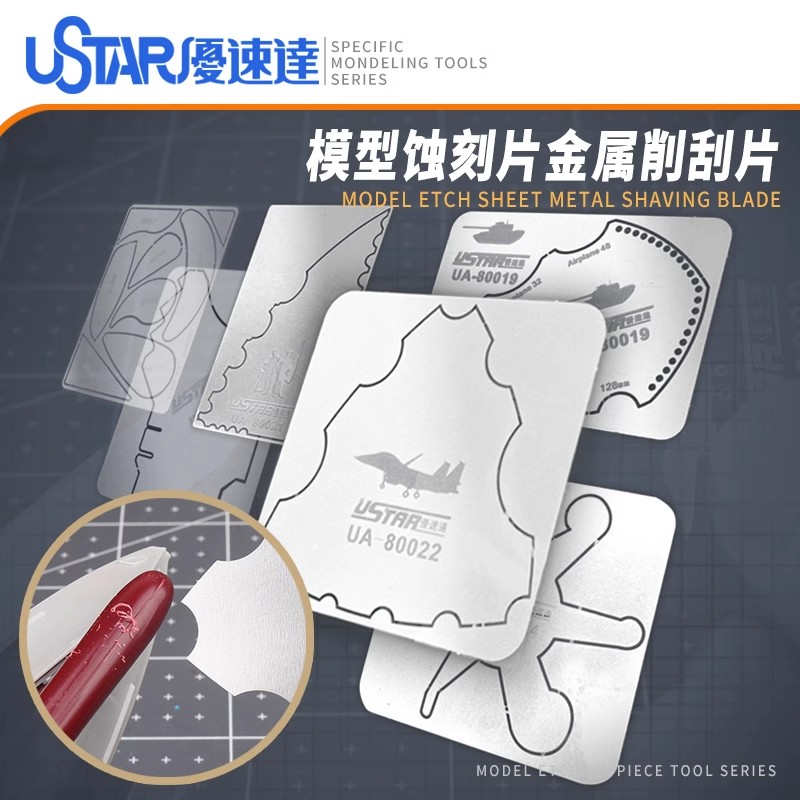 优速达高达制作工具切割军事模型