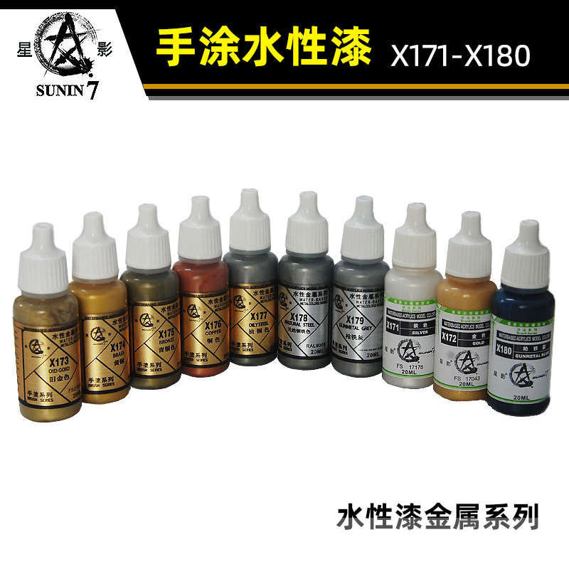 星影金属色模型漆高达粘土人颜料