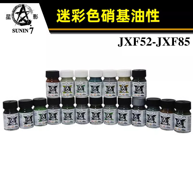 星影油性漆高达JXF52-JXF85图片
