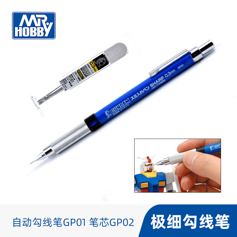 gp01gp02极细自动铅笔高达模型