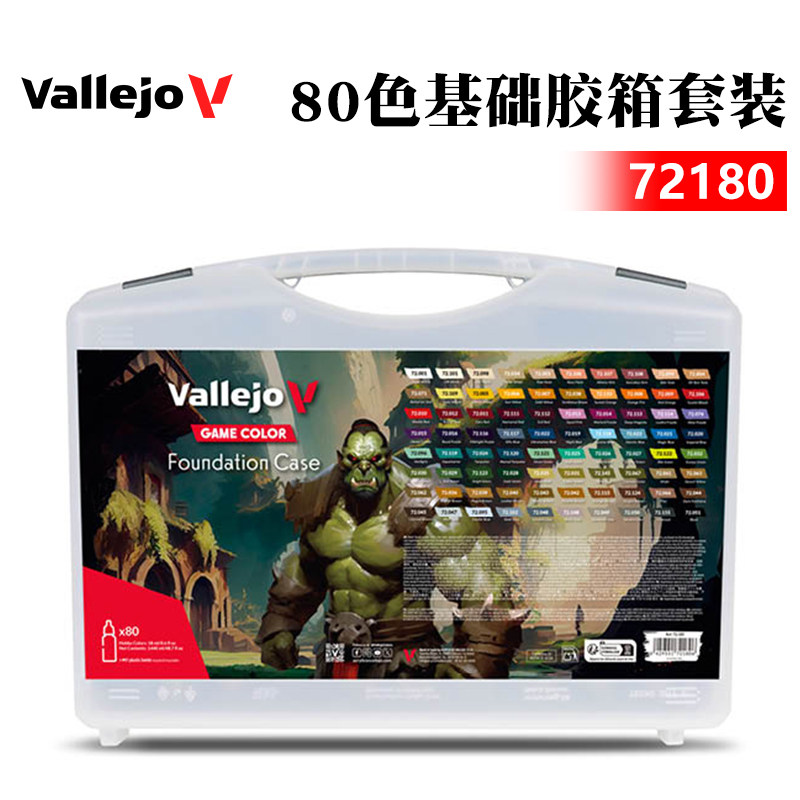 西班牙AV80色基础胶箱套装72180