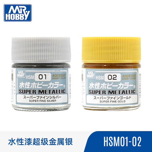 MR.HOBBYHSM01水性漆超级金属银