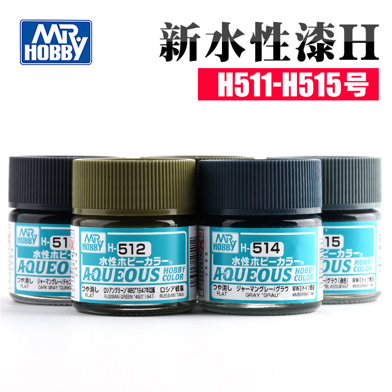 MR.HOBBY郡士 H151-H515 军事高达上色新水性漆 H系列 10ml
