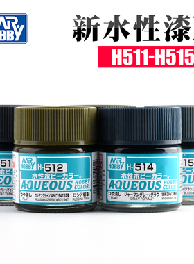MR.HOBBY郡士 H151-H515 军事高达上色新水性漆 H系列 10ml